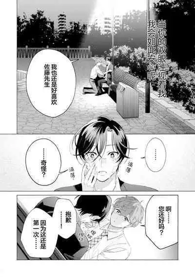 Shachouha Bokuno Iinaridesu｜社长对我言听计从