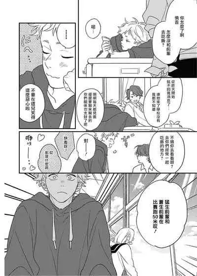 [Suzumaru Minta] Cupid ni Rakurai | 落雷击中丘比特 Ch. 8-9 [Chinese] [Digital]