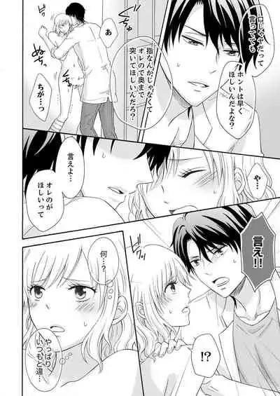 幼なじみはヘンタイ主治医～これ、触診じゃなくて愛撫じゃない!？【完全版】