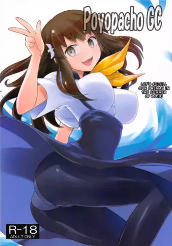 (C84) [Poyopacho (UmiUshi)] Poyopacho GC (Gatchaman Crowds) [English]