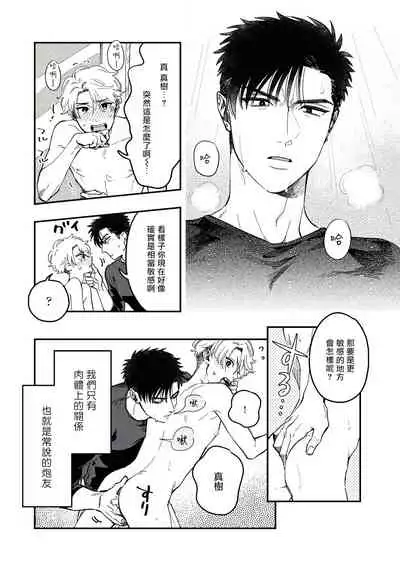 Kokomade Yarutoha Kiitenai! |之前可没听说要做到这个份上啊！ 1-5