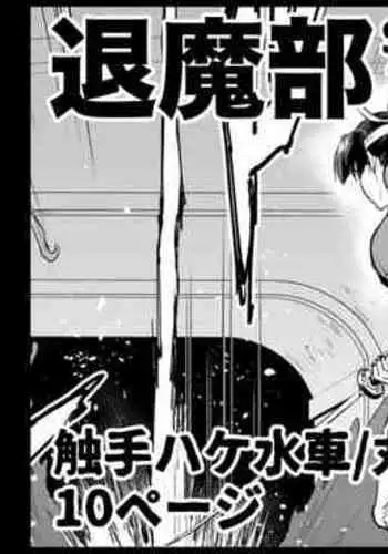 Taimabu S4 Gesuidou Hen 2