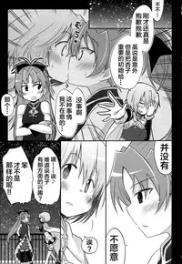 (C87) [Energia (Pikachi)] Atashi wa Tomodachi. (Puella Magi Madoka Magica) [Chinese] [无毒汉化组]