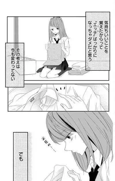 Love Jossie 正臣くんに娶られました。 第2-9話