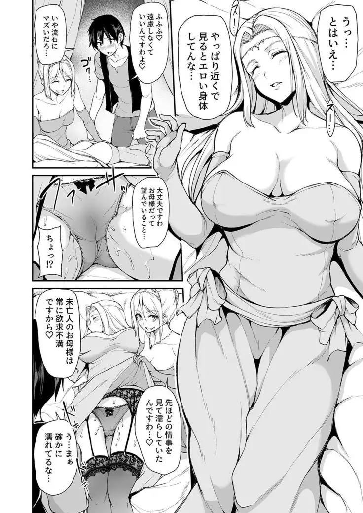 Isekai Harem Monogatari 4 ~Gouka Kenran!? Oushitsu Oyakodon!~