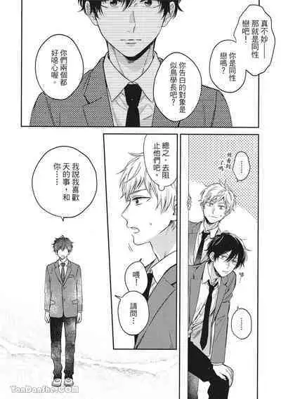 Hibi mo Tsumoreba Koi to Naru | 日積月累的戀情