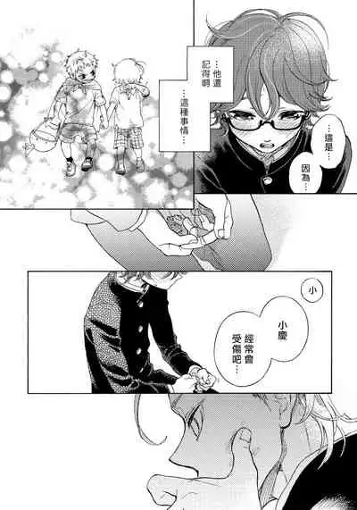 Jupiter ni Onegai | 向木星许愿 Ch. 2-4