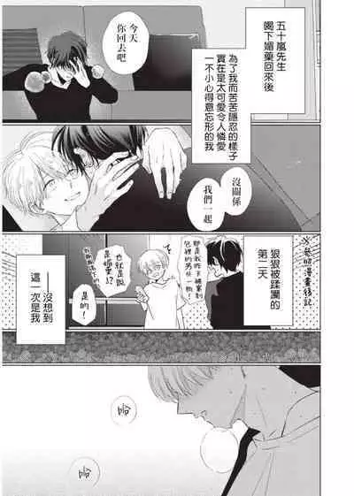 [Sango Mitsuru] Onegai, Sonnna ni Kamanaide | 求你，不要这么咬我 2021特典 + 单行本番外 + 番外合集 [冒险者公会] [完结]