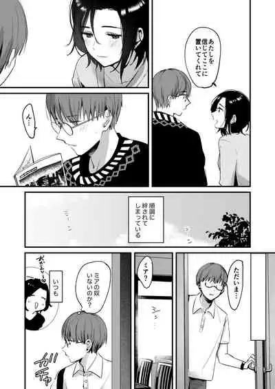 Mia to Shuu no 365-nichi