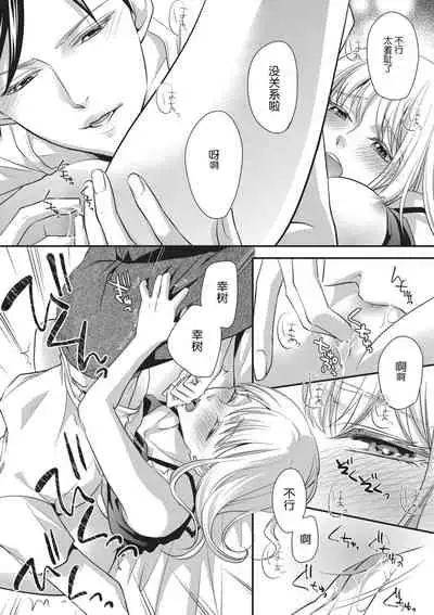 [Mana Aizen] namaiki itoko to wanrūmu | 和狂妄的堂弟共處一室 [Chinese] [莉赛特汉化组]