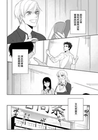 Bokura wa Unmei Janai | 我们不是命定之番 1-6 完结