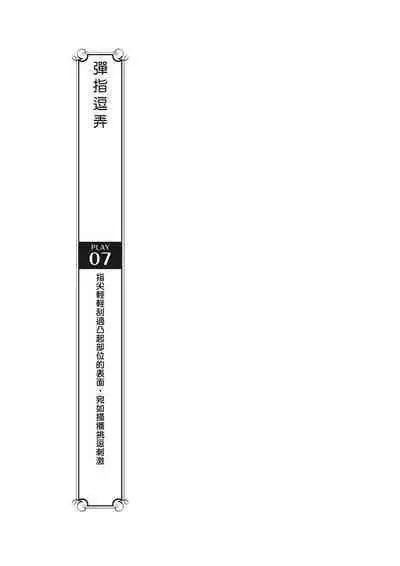 豆豆攻略！圖解陰蒂愛撫･高潮完全指南