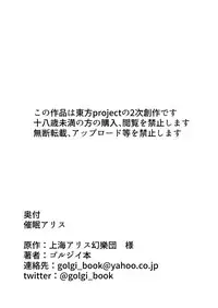 [Golgi Bon] Saimin Alice (Touhou Project)