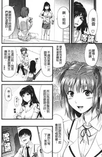 [Yuzuki N Dash] CHANGE!! [Chinese] [新视界]