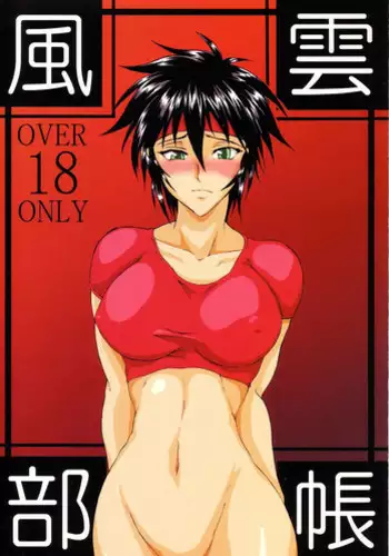 (C60) [SHD (Buchou Chinke)] Fuuun Buchou (Azumanga Daioh, Kizuna Encounter)