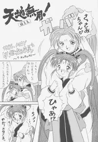 (C52) [Effecter (Choujigen Kurumi)] FIRST NumBER (Tenchi Muyou!)