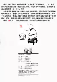 [Shijima Yukio] Senjou - A Desire is Instigated [Chinese] [非池中汉化]