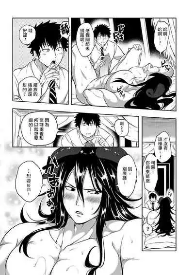 Tensei Ero Cheat na Jashin-sama | 转生成为拥有工口外挂的邪神大人 1