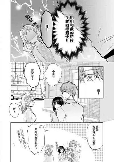 [Kisaki Myu] Otomen kareshi no hi ren'ai jijō | 粉红系男友的秘恋爱情况 [Chinese][莉赛特汉化组]