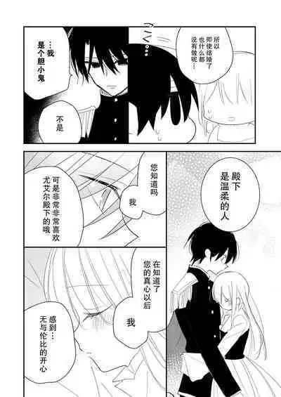 reitetsuna kimi no amai wana | 无情君王的甜蜜陷阱！？