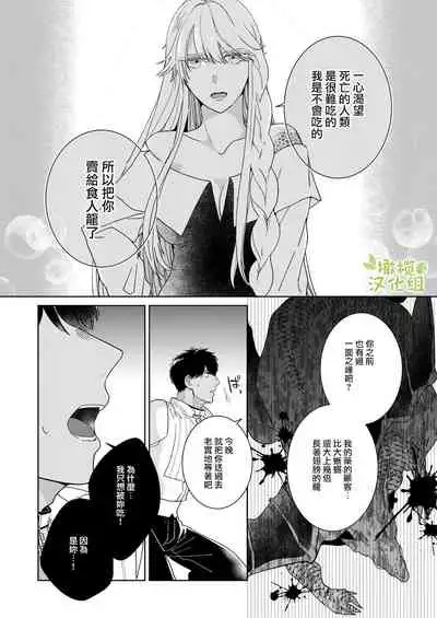 [isezaki] Akuziki Mazyo ha Kuroe Dake Tabe Nai~前后篇｜恶食魔女非克洛伊不吃~前后篇[中文] [橄榄汉化组]