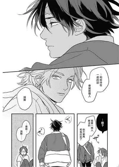 [Suzumaru Minta] Cupid ni Rakurai | 落雷击中丘比特 Ch. 8-9 [Chinese] [Digital]