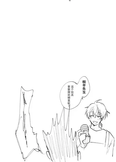 Kaji Daikou no Babumi Zeme | 家务代理男妈妈攻