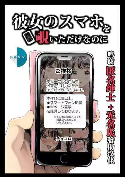 彼女のスマホを覗いただけなのに 1-3