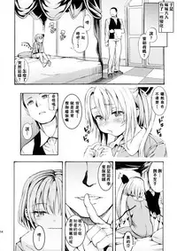 (C88) [Satellites (Satetsu)] Shoujo Sui (Touhou Project) [Chinese] [想抱雷妈汉化组]