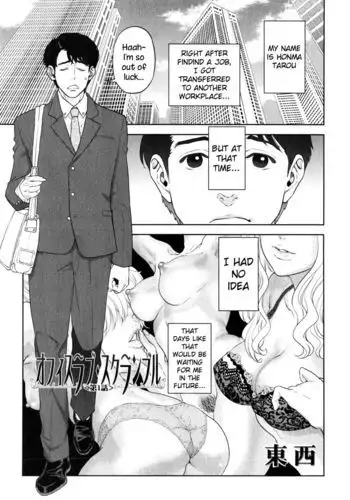 Office Love Scramble Ch. 1-3 {NecroManCr}