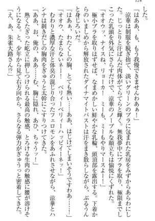 学園ぜ～んぶ独り占め！