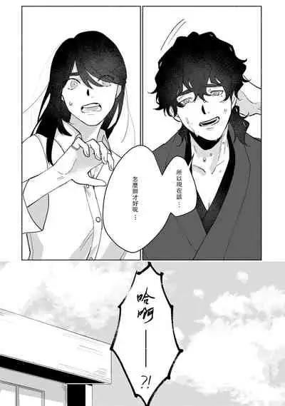 Ukiyotensei Kawatare Shinjyutan | 浮世轉生 薄暮情亡史 Ch.1-5