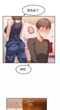 [Mx2J] Hahri's Lumpy Boardhouse Ch. 1~15【委員長個人漢化】（持續更新）