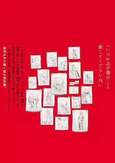 M no Kyouten | M的教典 Ch. 1-6 + 特典