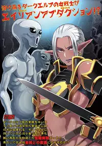[Eroquis! (Butcha-U)] DARK ELF vs ALIEN [Digital]