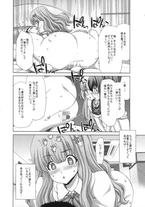 Kirari-Sensei no Hapi Hapi Jugyou