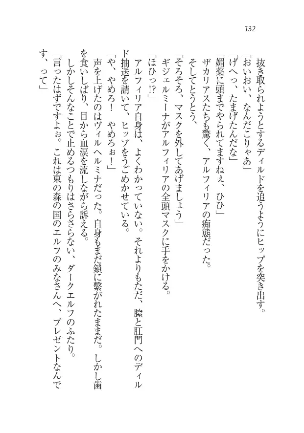 Houjou no Reizoku Elf: Ubawareta Oukoku