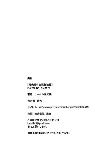 Gekkouchou 5 Zenra Toukou-hen