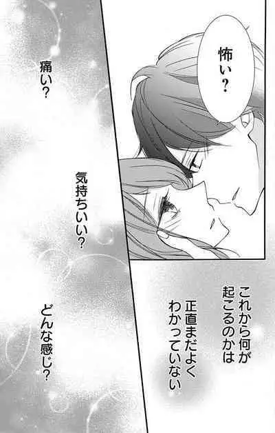 Love Jossie 正臣くんに娶られました。 第2-9話