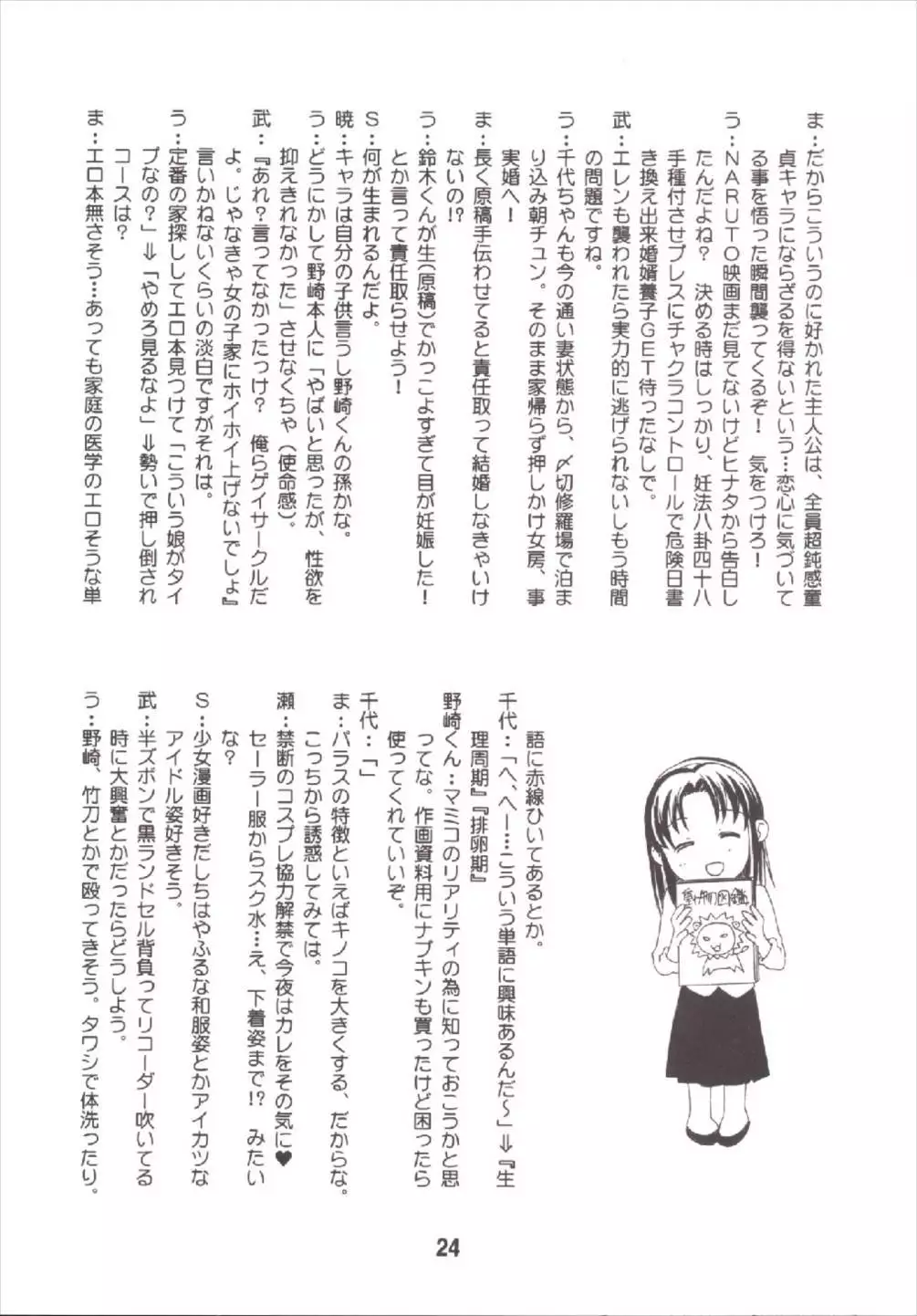 成年漫画千代ちゃん