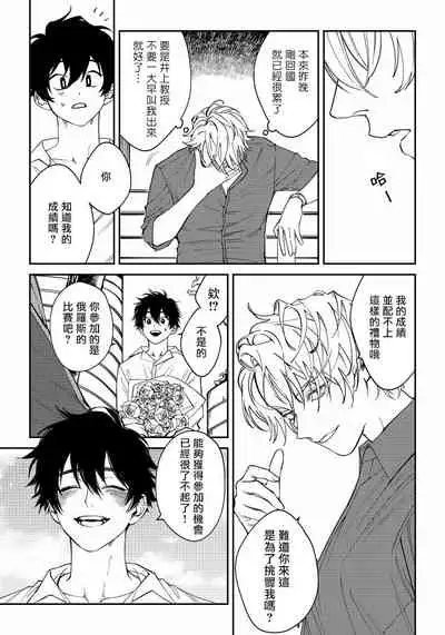 Shitto wa Ai wo Kumoraseru | 嫉妒让爱蒙上阴翳 Ch. 1-7