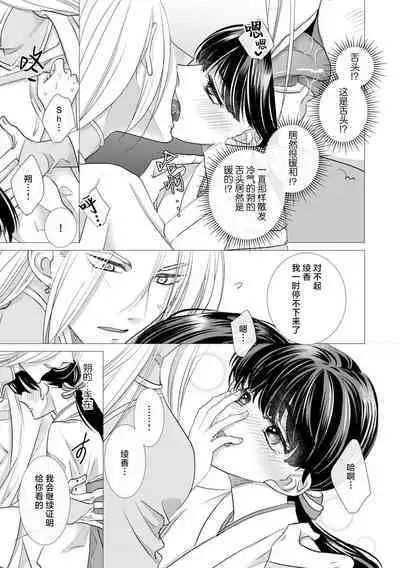 bikei yukiotoko to tokeru yona kyukon etchi | 和帅气雪男做仿佛要融化一般的求婚H