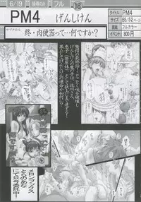 (Comic Characters! 01) [Studio★ParM (Kotobuki Utage)] PM07 Zoku Ichigo Gari (Ichigo 100%) [English]