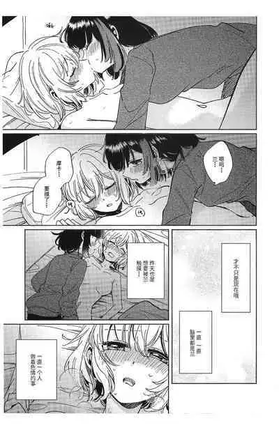 Sono Nukumori to, Tomo ni Aru | 和那份温暖一起丶彼此温存