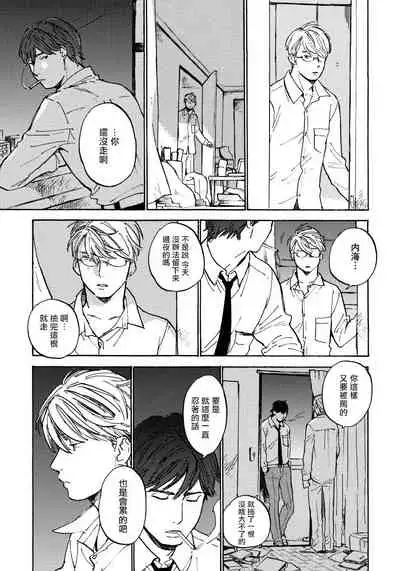 Fujunai Process | 不纯爱Process Ch. 1-5