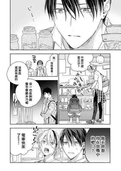 Tachi to Neko Docchi ga Ii no? | 你选上面还是下面? 03