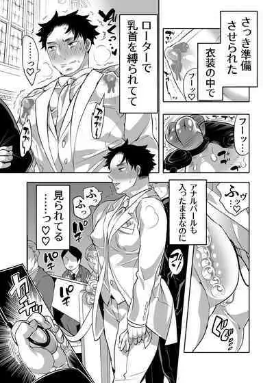 Chikan OK Chigiri Rasare Danshi