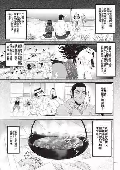 Golden Matagi 2 | 黄金神威风流往事 2