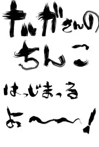 [Kimura Rongaku] Naruga-san no Chinko Soushuuhen