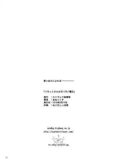 Panet-san wa Gabagaba Maou | 淫荡魔王帕娜托